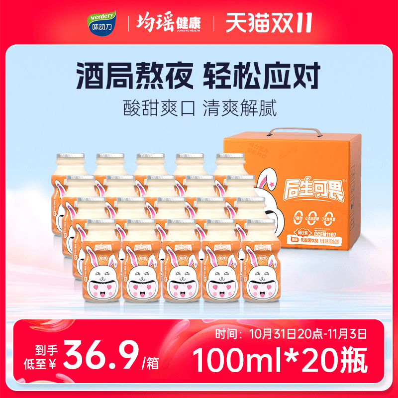 【新品】均瑶味动力后生可畏畅饮爽益生菌饮料乳酸菌饮品100ml*20使用感如何?