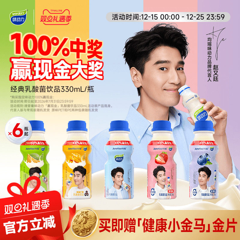 味动力乳酸菌饮料大瓶330ml