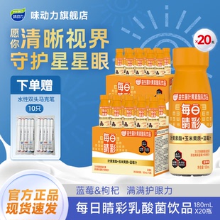 均瑶味动力每日睛彩叶黄素酯乳酸菌儿童学生饮料180ml 10瓶