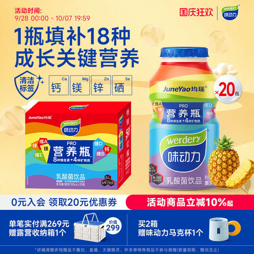整箱20瓶装！维生素矿物质乳酸菌