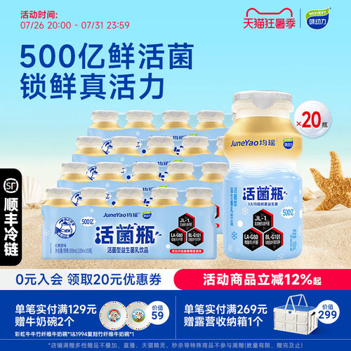 味动力活菌型益生菌100ml*20瓶