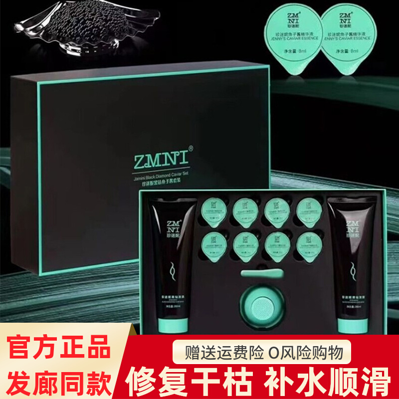 ZMNI珍迷妮黑钻鱼子酱发膜套装烫染修复干枯补水顺滑头发护理套盒