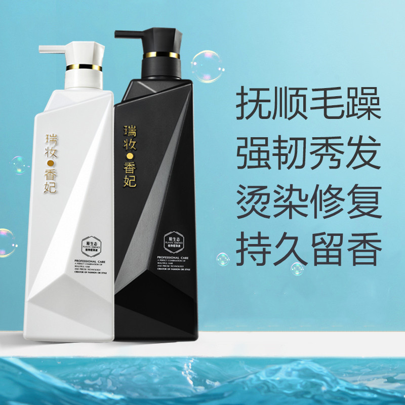 官方正品瑞妆香妃洗护套装