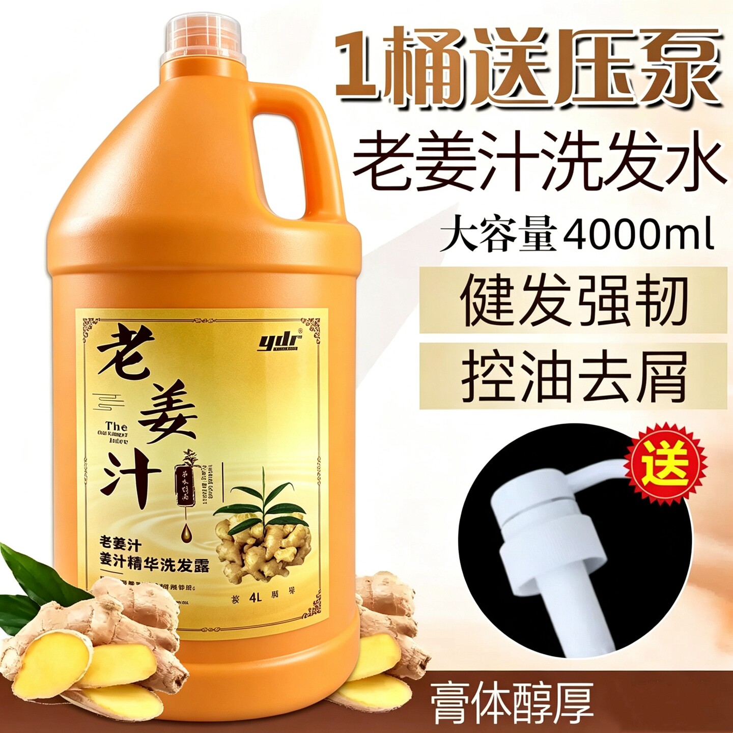 雅丹尔大桶洗发水理发店专用宾馆发廊不伤手老姜汁生姜精华洗发露