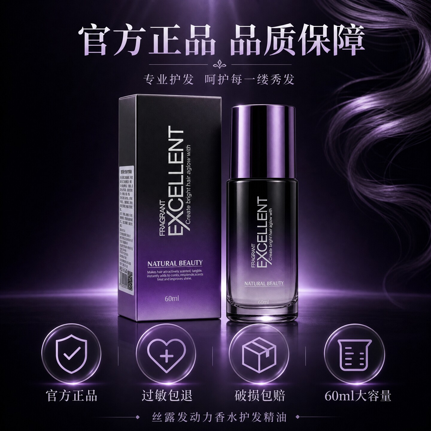 丝露发动力香水护发精油图片
