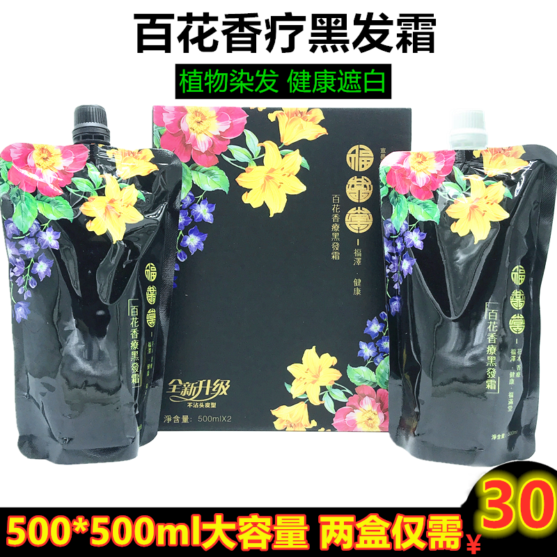 正品百花香疗黑发霜染发焗油膏