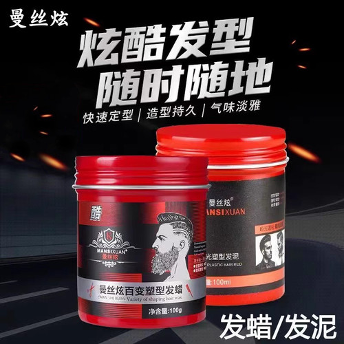 曼丝炫哑光塑型发泥自然蓬松定型