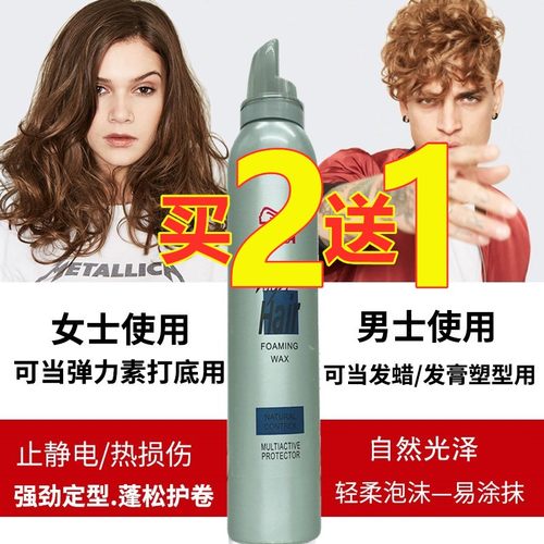 爱发丝泡沫发蜡自然蓬松弹力护卷