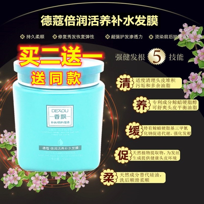德蔻倍润活养补水发膜水疗顺滑