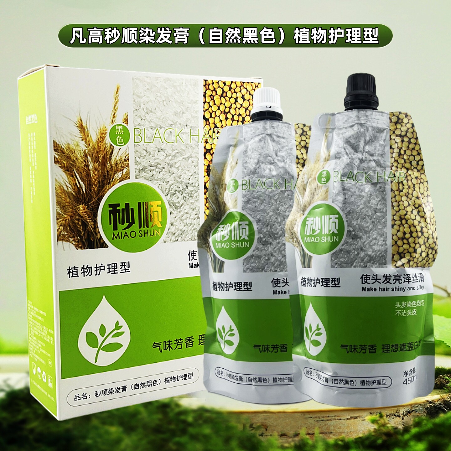秒顺染发膏(自然黑色)植物护理型图片