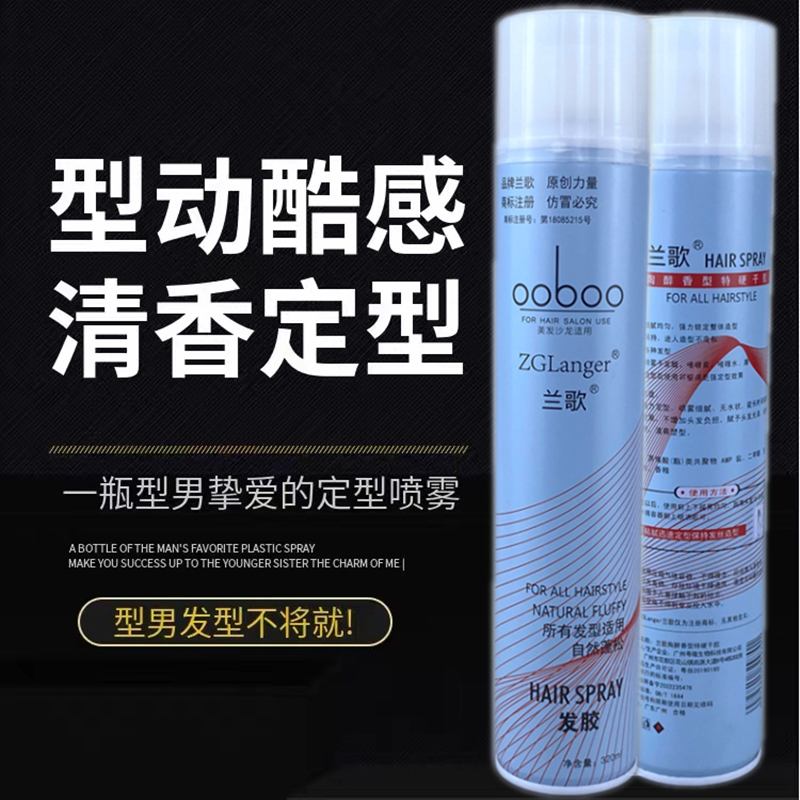 兰歌陶醉香型喷雾干胶硬定型发胶