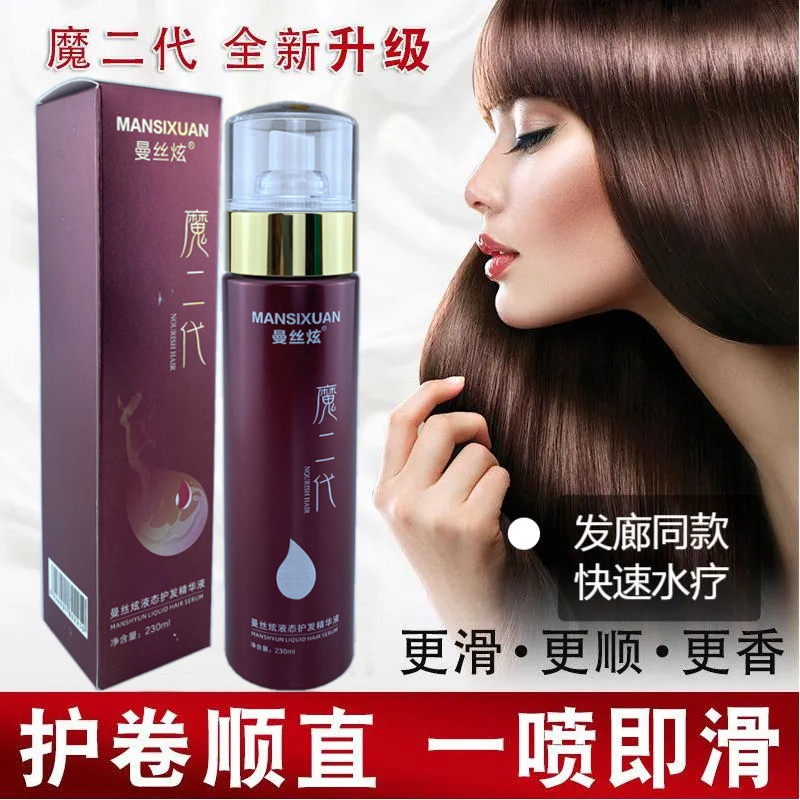 曼丝炫液态护发精华液喷雾营养水修复干枯毛躁补水柔顺魔力柔二代
