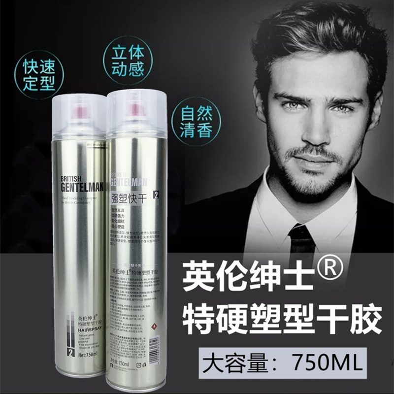 英伦绅士特硬强力清香定型发胶