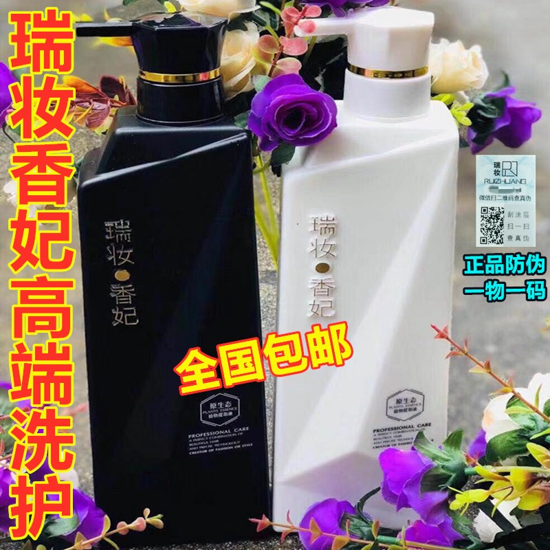 瑞妆香妃洗护套装烫染修复留香