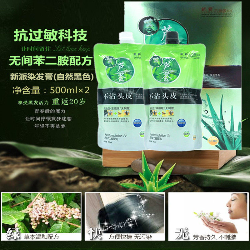 新派芦荟染发膏自然黑色植物染发剂自己在家染发焗油膏理发店专用