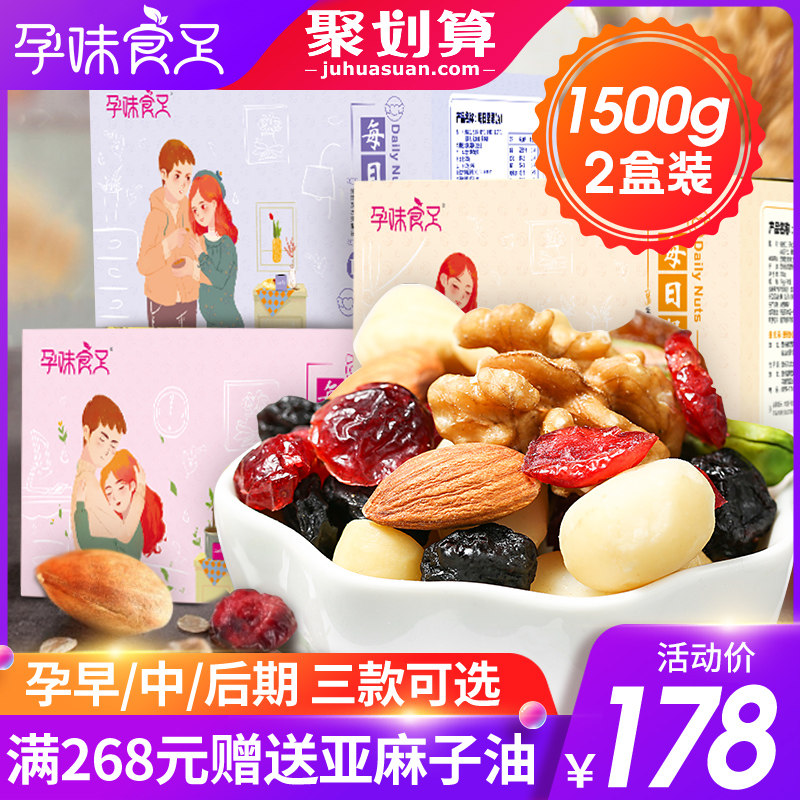 【孕妇每日坚果】孕味食足孕妇营养无添加剂坚果零食孕期1500g