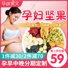 孕味食足孕妇零食怀孕期吃 每日坚果营养食品无添加剂混合坚果