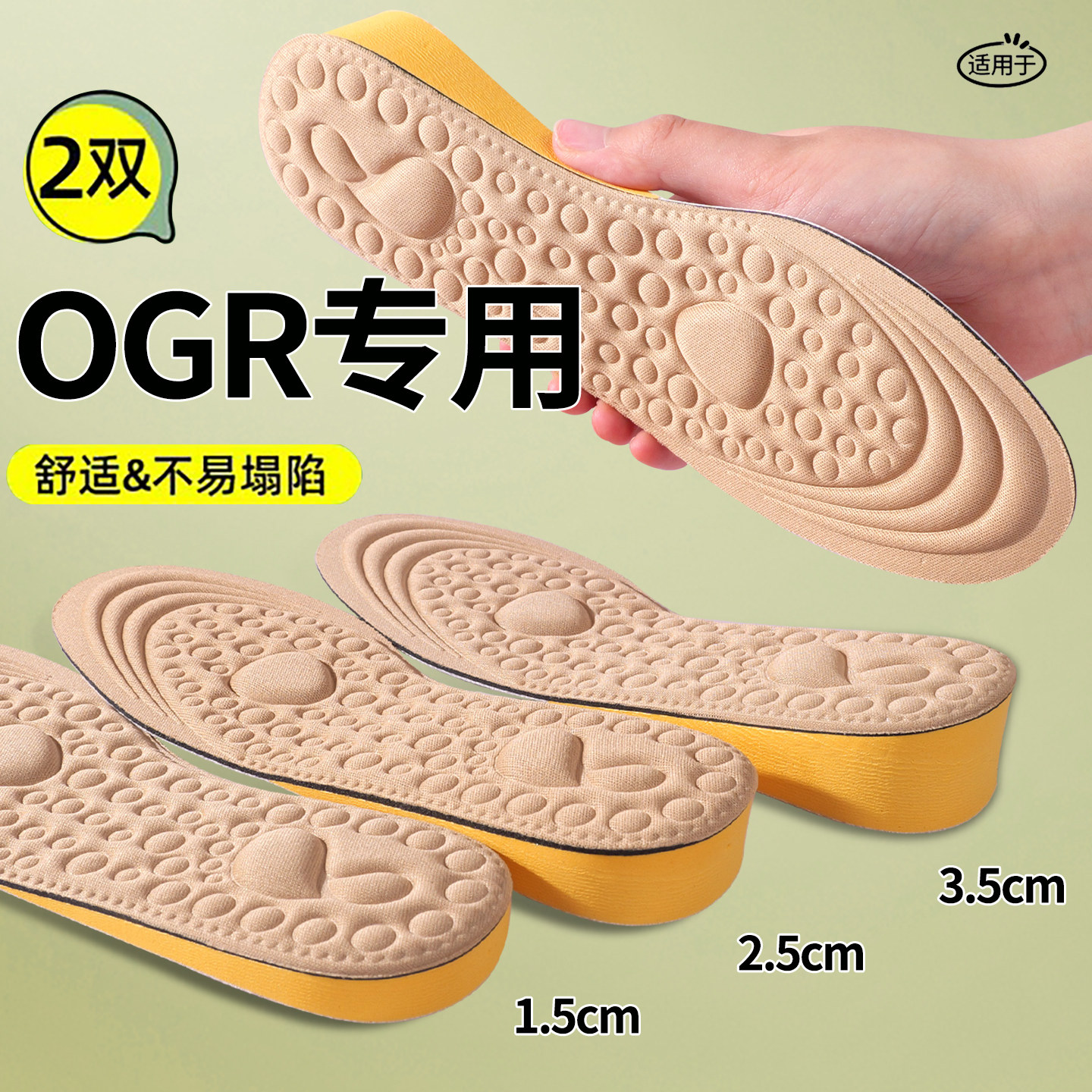 适用OGR增高鞋垫女高弹硅胶超软不累脚增高透气舒适内增高鞋垫男图片