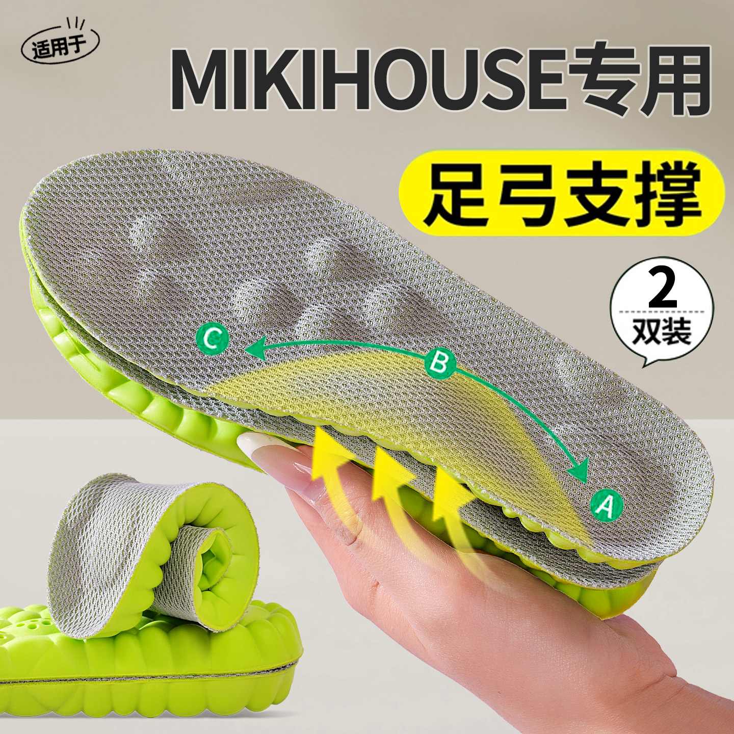 儿童MIKIHOUSE专用运动鞋垫小孩专用男女可裁剪透气吸汗足弓支撑图片
