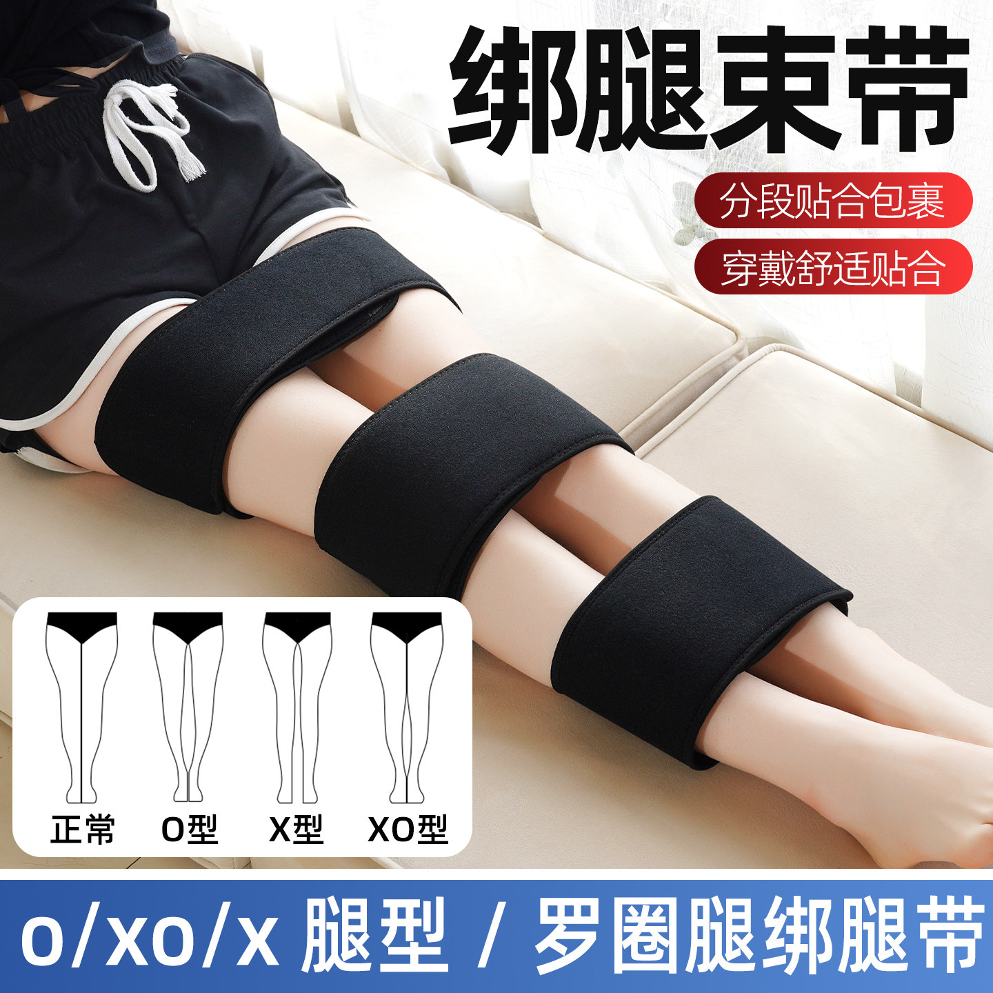 美腿神器成人直腿型矫正带罗圈腿o型腿x型腿部纠正儿童腿型绑腿带