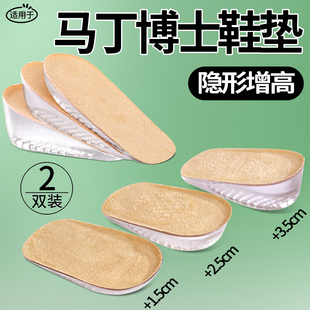 适用马丁博士隐形增高鞋垫女高弹硅胶超软不累脚增高垫透气舒适男