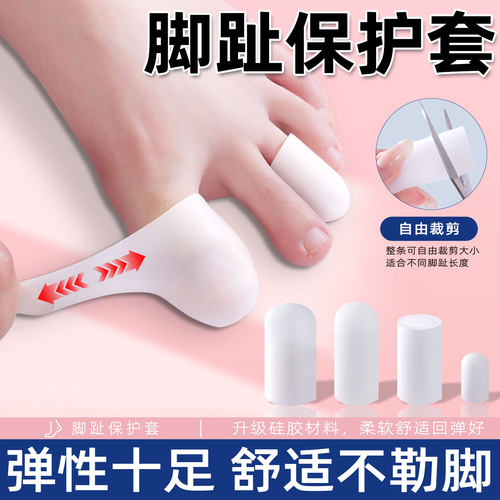 灰指甲硅胶脚趾防磨保护套足尖运动脚指防痛大小脚趾头脚指套薄款