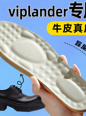 viplander牛皮鞋垫女款软底舒适皮鞋真皮吸汗防臭运动乐福小白鞋