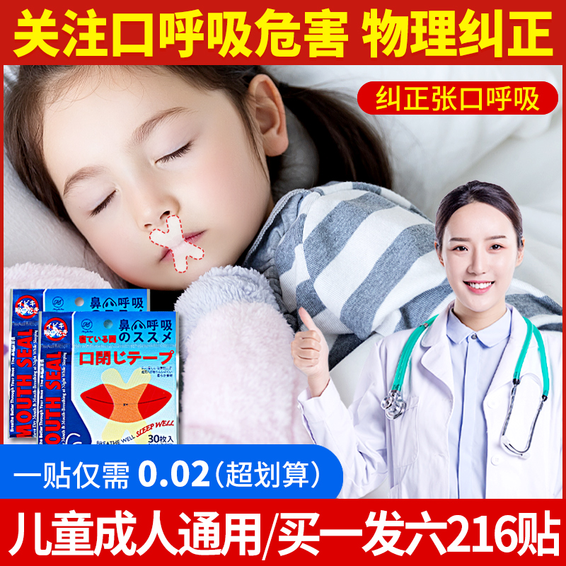 打呼噜神器防打呼噜闭嘴贴闭口睡觉防张嘴口呼吸矫正
