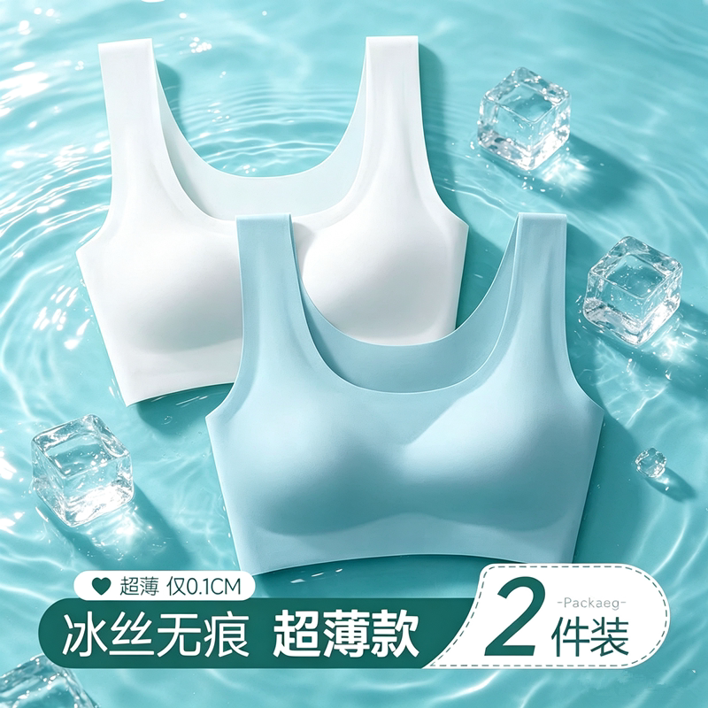 冰丝夏季一片式少女小胸无痕内衣女聚拢美背运动背心式薄款文胸