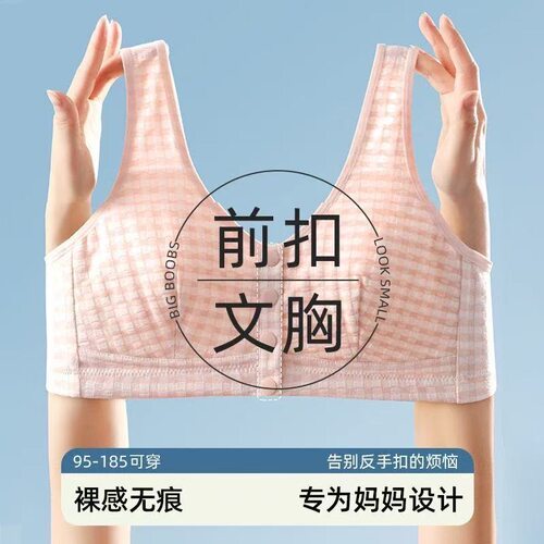 妈妈内衣前开扣格子文胸女士胸罩无钢圈薄背心中老年大码透气文胸