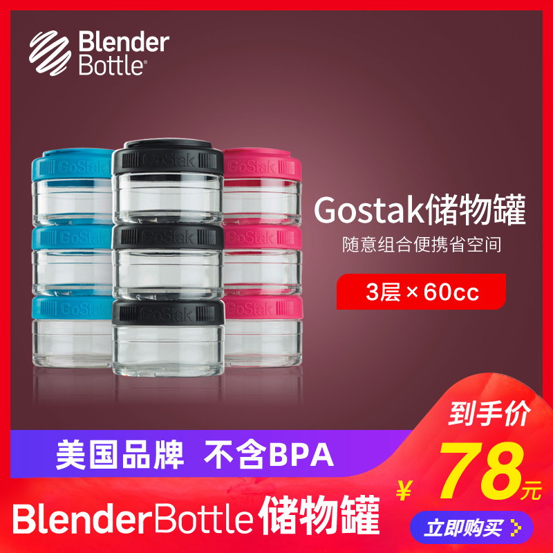 Blender Bottle蛋白营养粉组合罐便携药盒创意奶粉盒储物罐3层在类目 餐饮具, 杯子/水杯/水壶, 摇摇杯中 - 来自Buy2taobao.com提供专业的淘宝代购服务