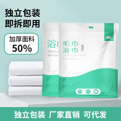 一次性毛巾浴巾套装旅行出差加厚吸水酒店民宿洗漱毛巾浴巾