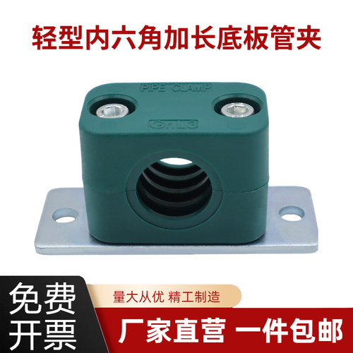 内六角加长底板安装管夹
