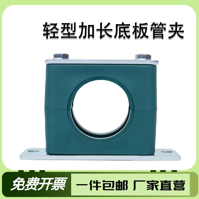 轻型单孔塑料管夹加长底板安装