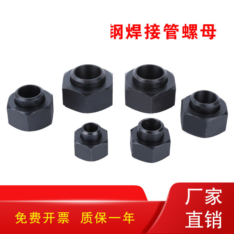 碳钢六角螺母焊接管接头M16*1.5螺纹连接工业管道焊接管阀门配件