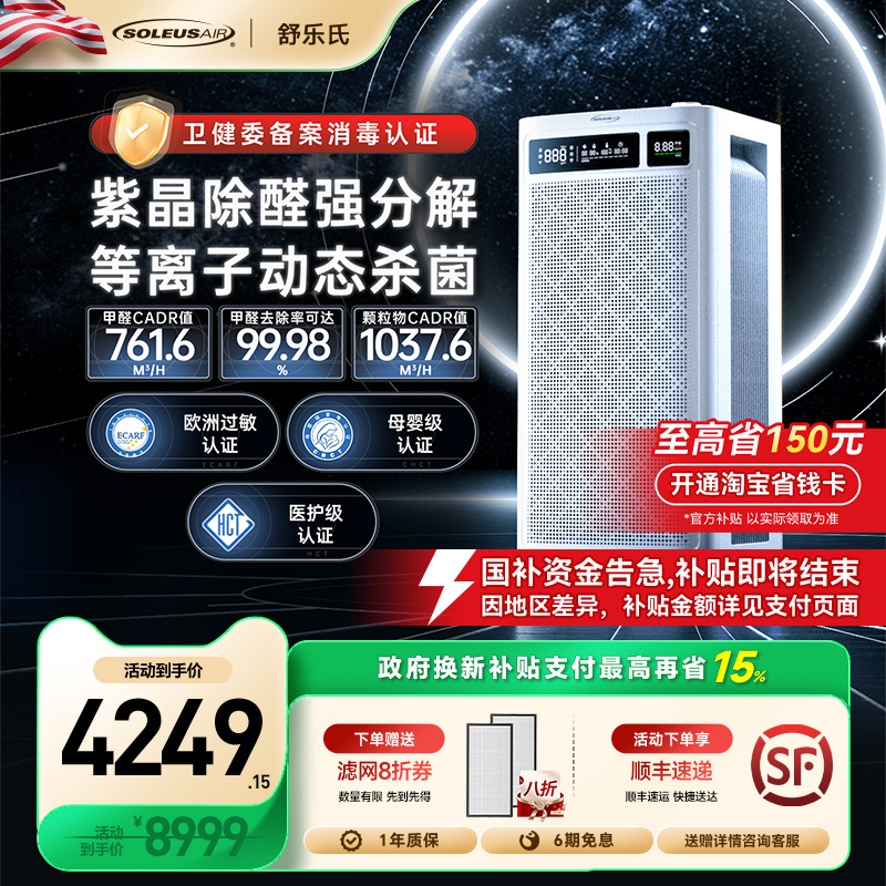 【政府补贴】舒乐氏空气净化器家用分解甲醛消毒空气净化机B01