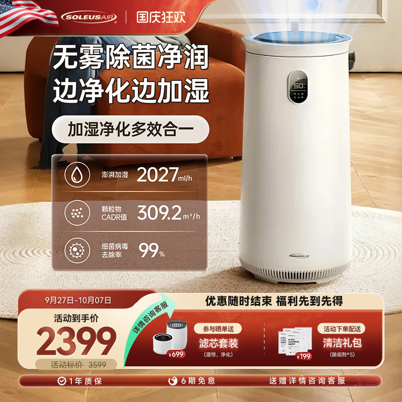 舒乐氏大加湿量空气净化加湿器