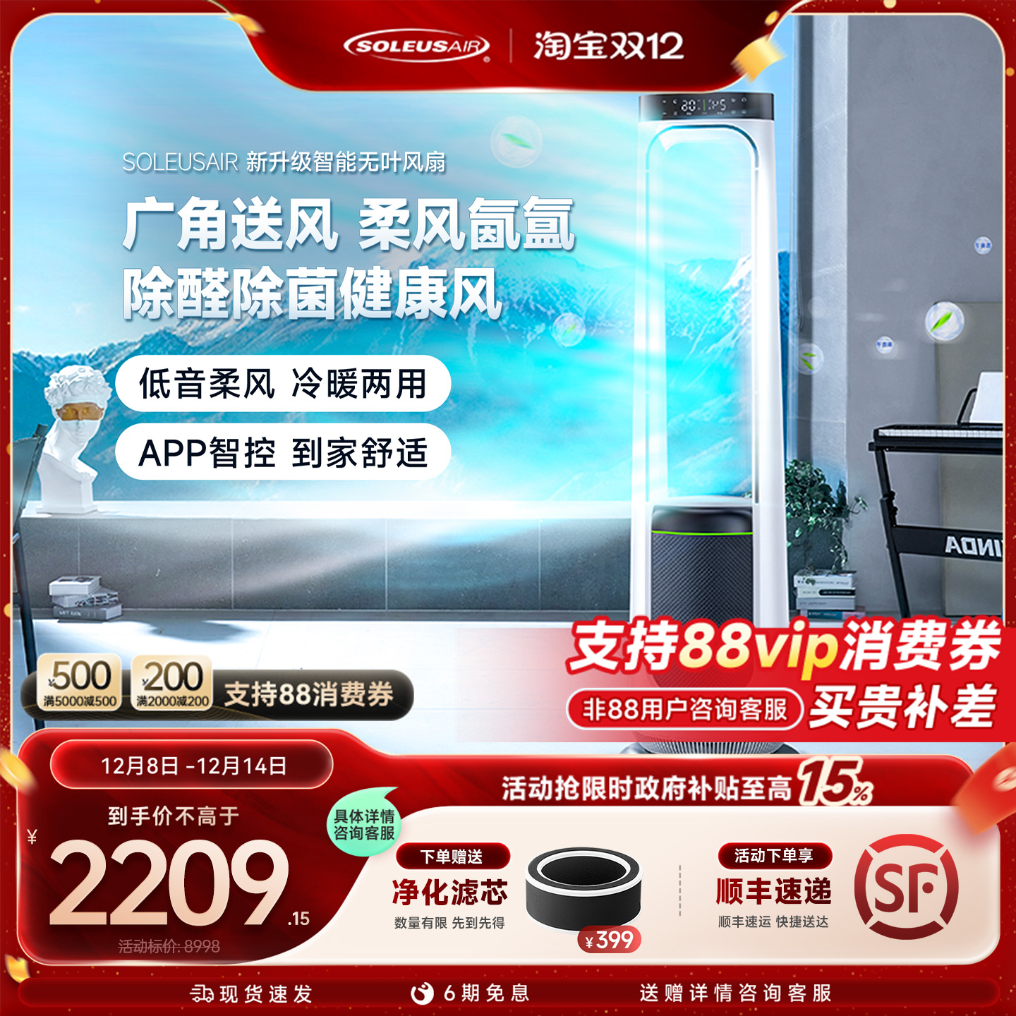 舒乐氏冷暖无叶风扇空气净化两用