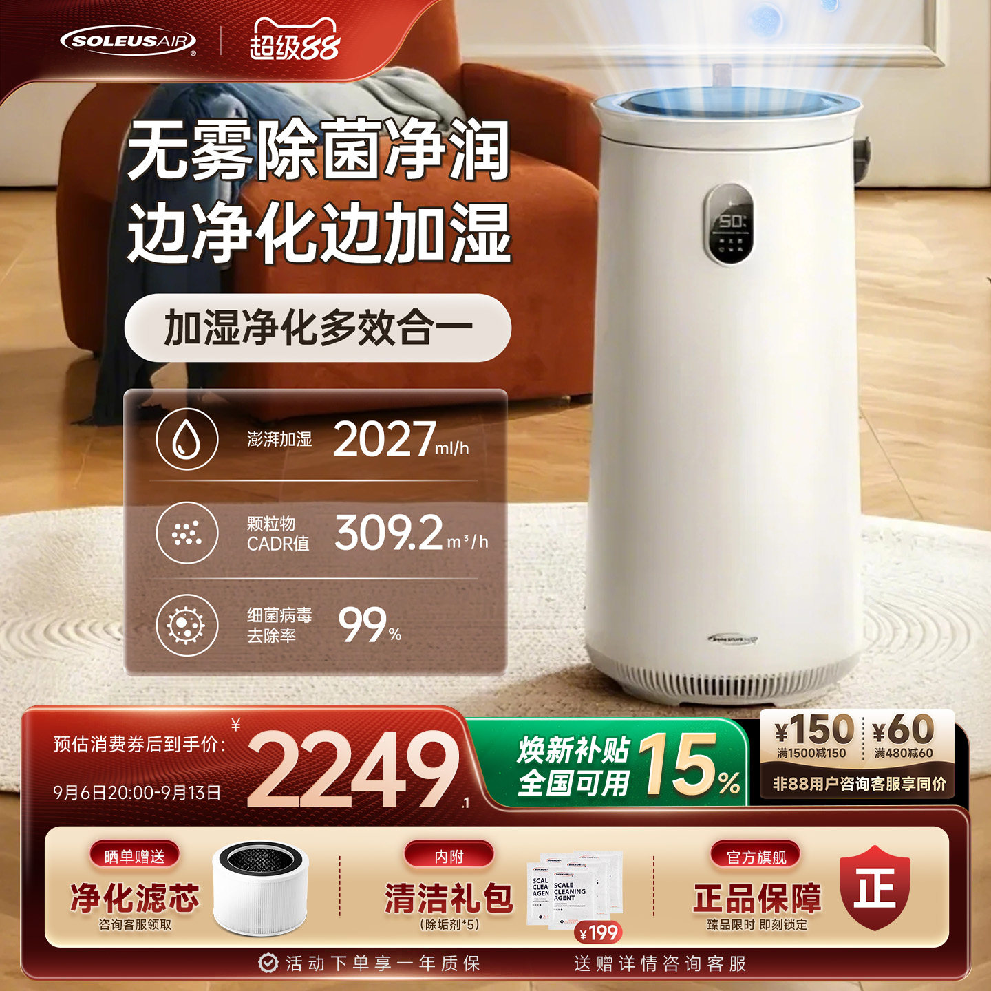 舒乐氏空气净化加湿器一体机家用卧室客厅低噪音除醛除菌大加湿量