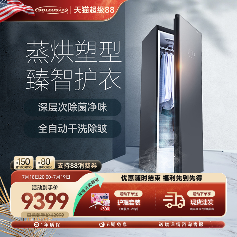 舒乐氏智能衣物护理机消毒烘干机家用速干衣干洗机全自动熨烫机柜