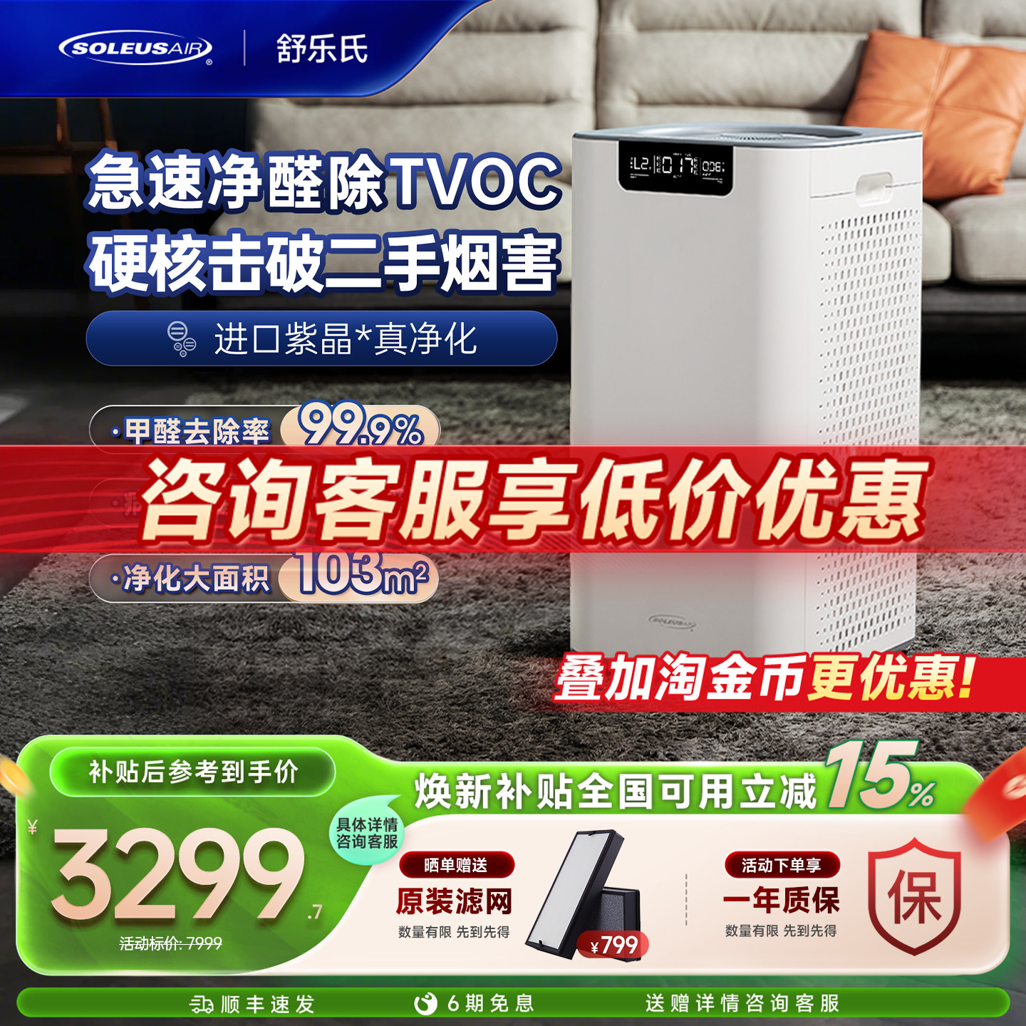舒乐氏空气净化器家用除甲醛除二手烟味除过敏宠物净化机神器A02