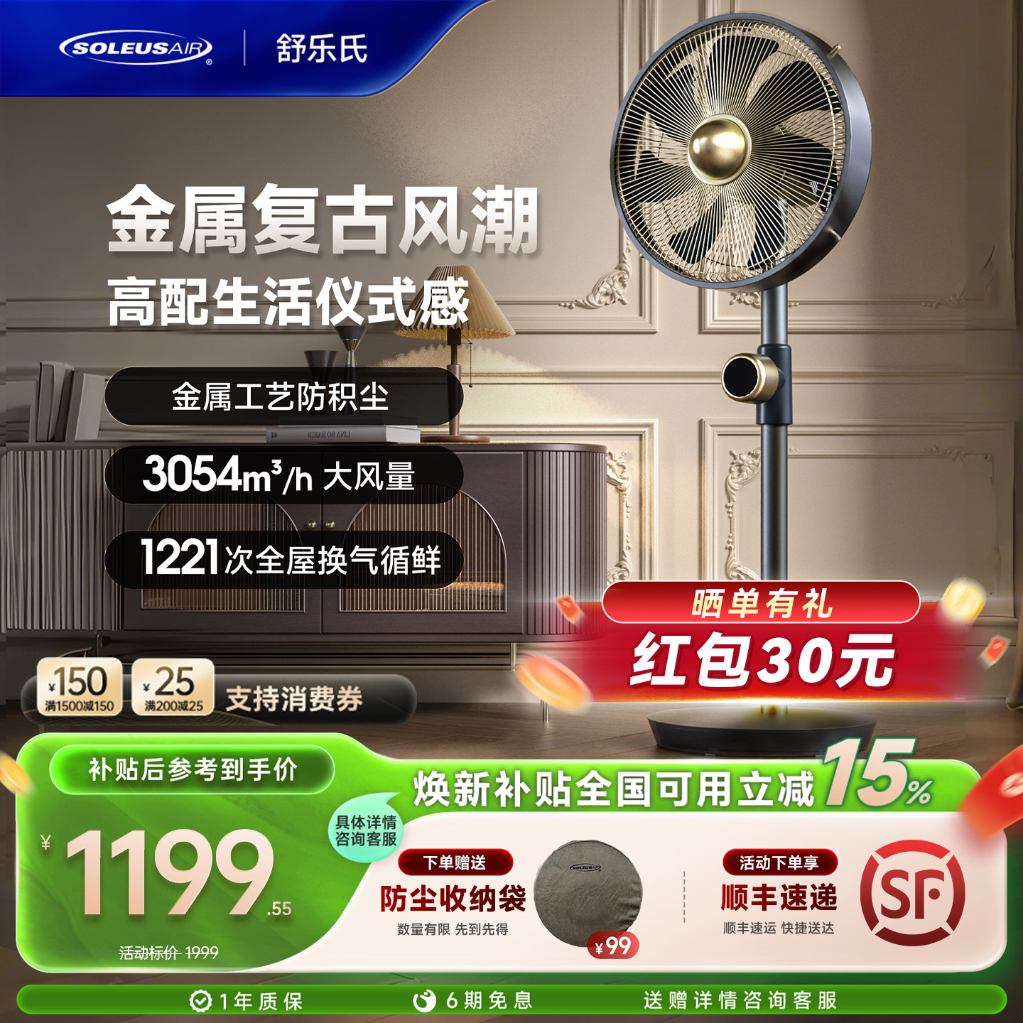 舒乐氏金属风扇空气循环扇家用客厅静音复古怀旧落地电风扇hero