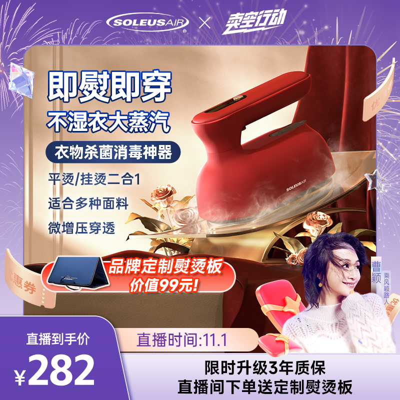 舒乐氏红丝绒挂烫机大蒸汽不滴水