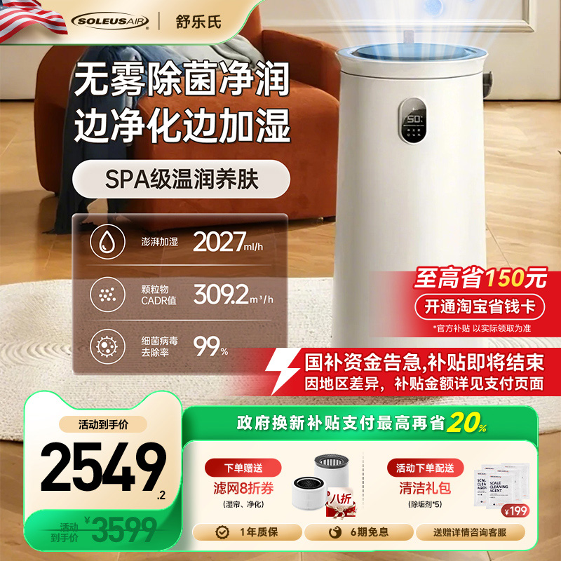 【政府补贴】舒乐氏空气净化加湿器一体机家用卧室客厅除醛除菌