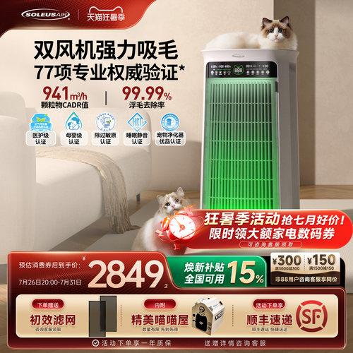 舒乐氏猫用宠物空气净化器吸猫毛神器浮毛除异味臭味除过敏原umi