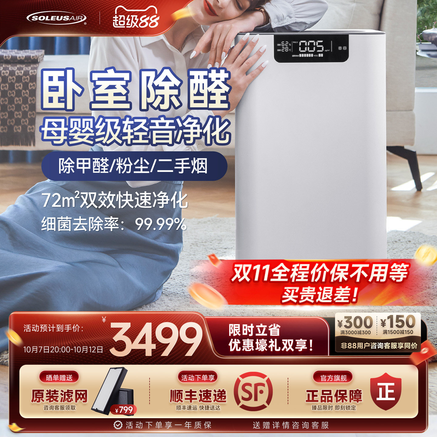【母婴优选】舒乐氏空气净化器家用除醛分解杀菌除烟味净化机A03