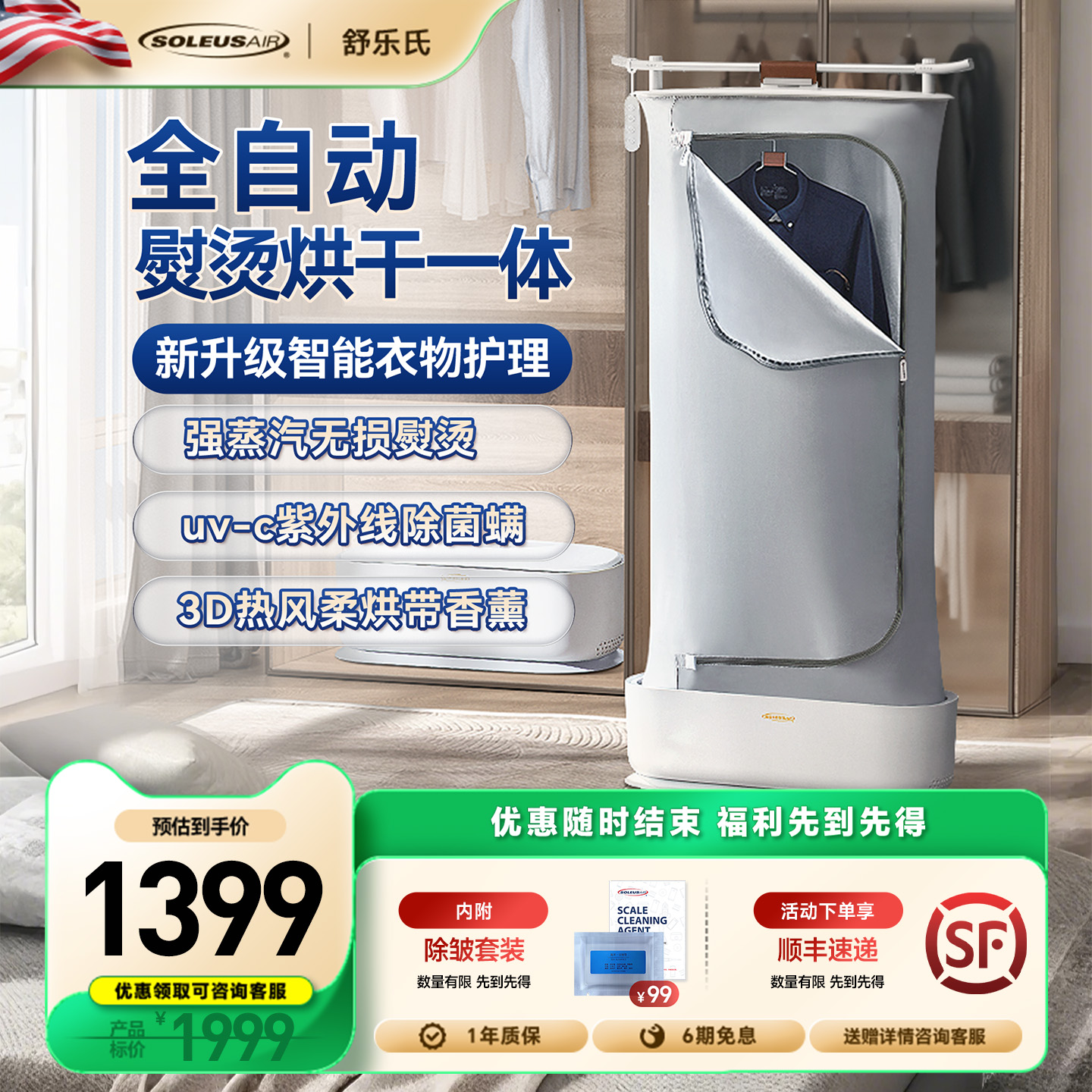 舒乐氏挂烫机家用2025新款全自动熨烫机蒸汽烘干一体机衣物护理机