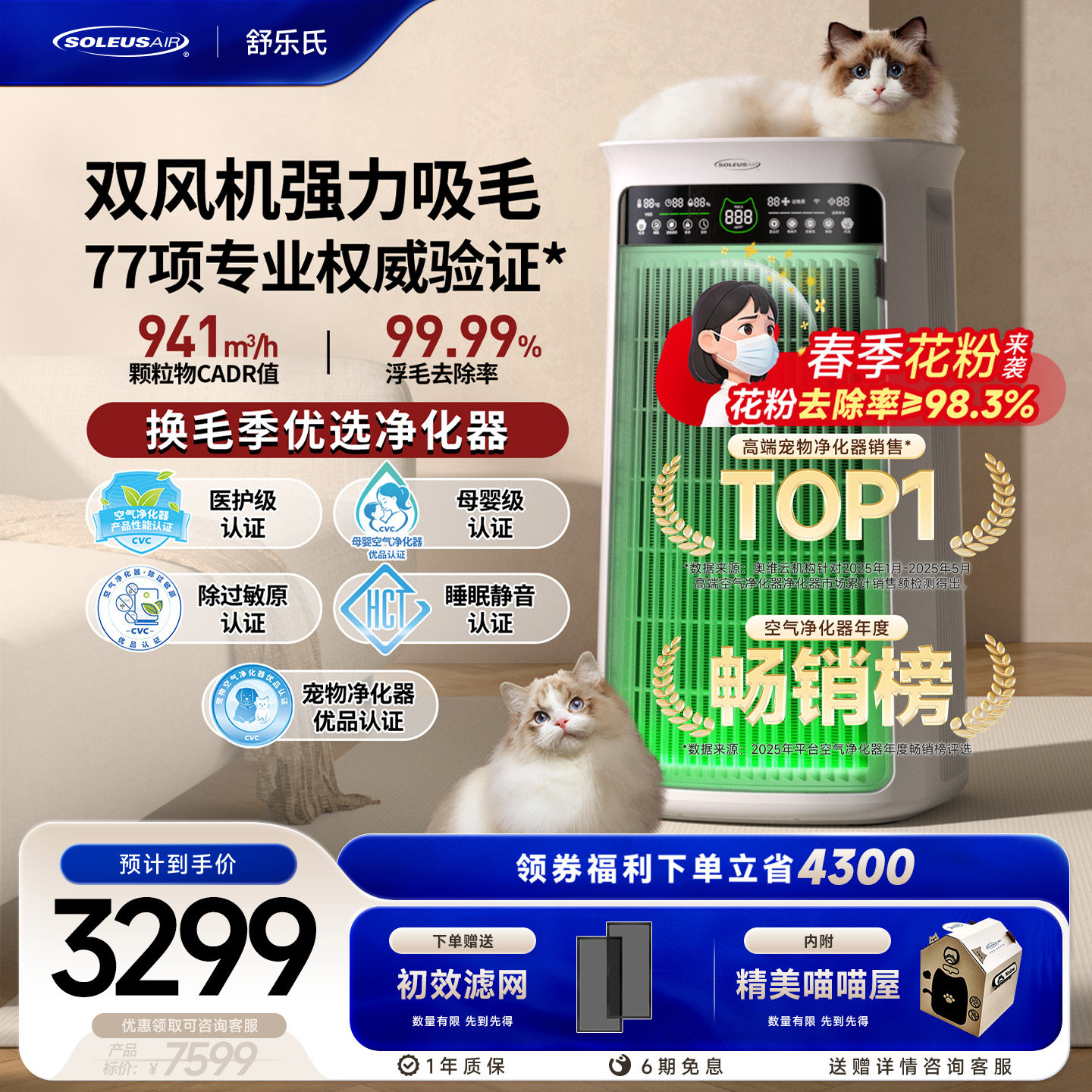 舒乐氏猫用宠物空气净化器吸猫毛浮毛除异味臭味除过敏原umi