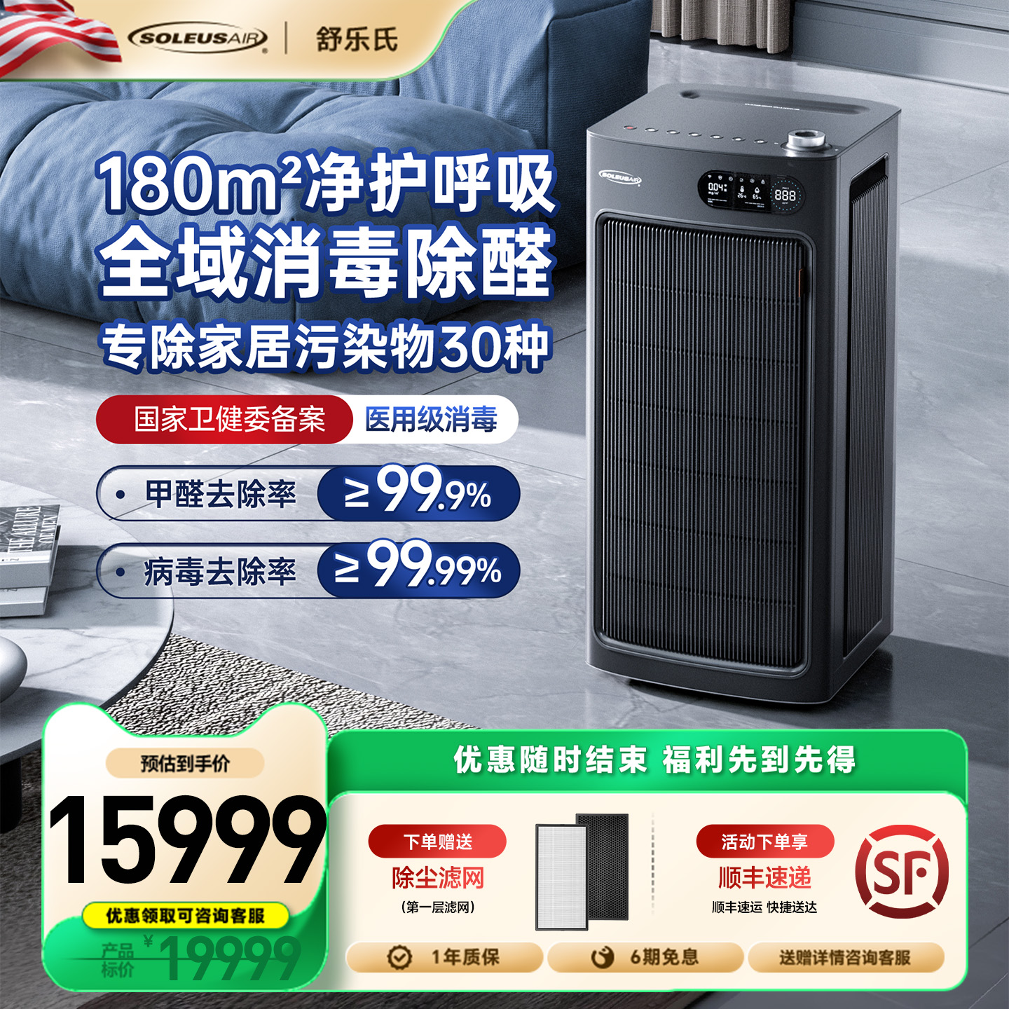 【政府补贴】舒乐氏空气净化器消毒机分解甲醛医用净化器S01