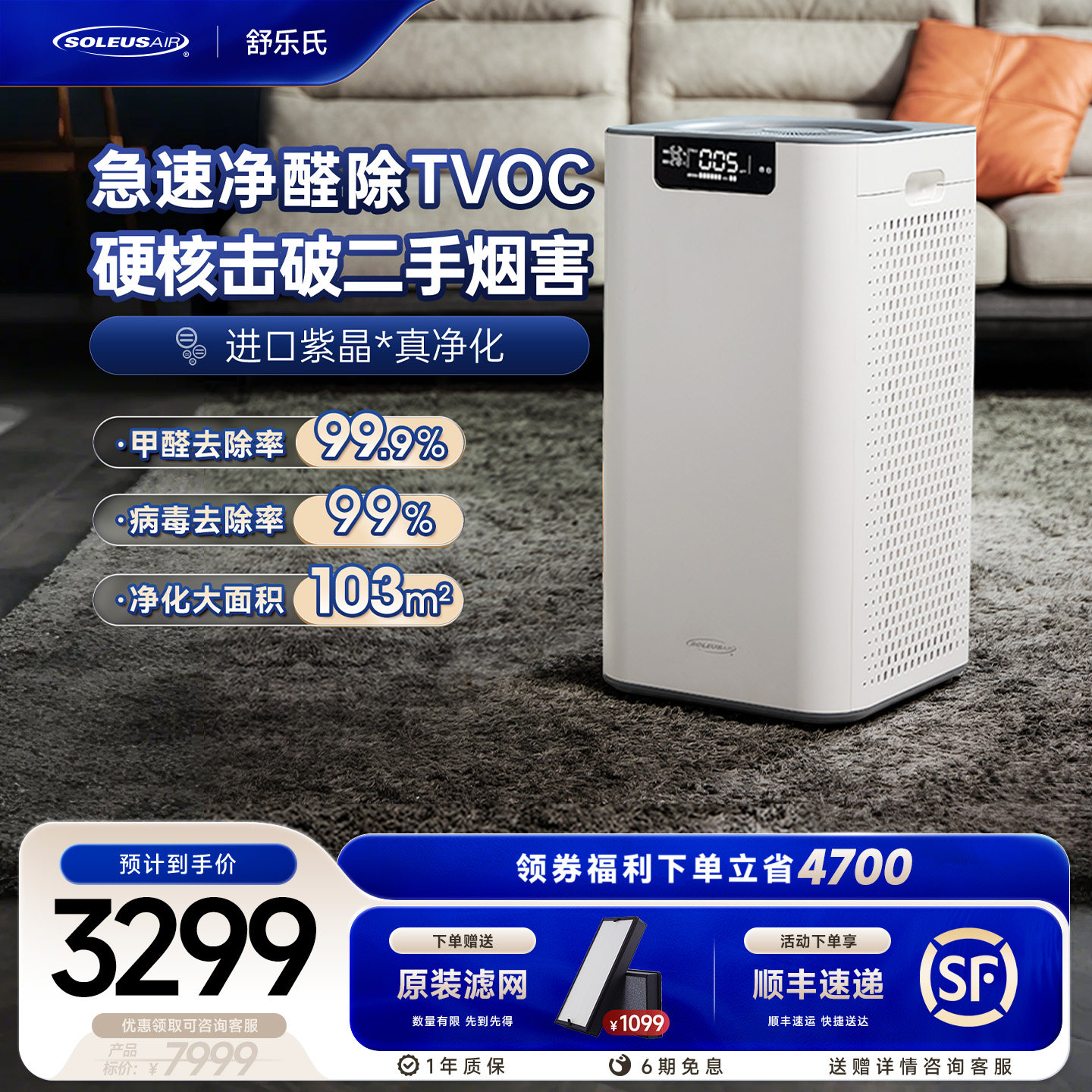 舒乐氏空气净化器家用除甲醛除二手烟味烟雾除过敏宠物净化机A02